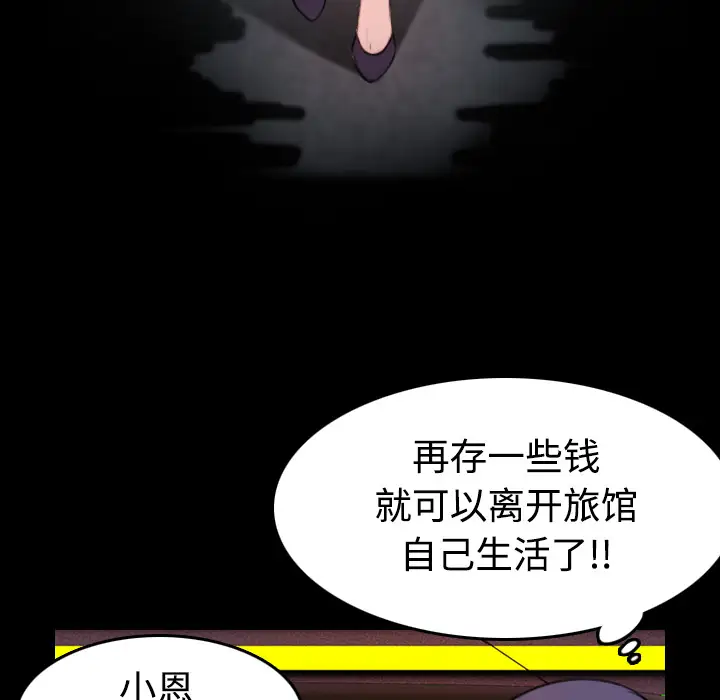 《炼狱鬼岛》漫画 第31话