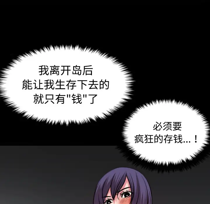 《炼狱鬼岛》漫画 第31话
