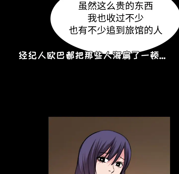 《炼狱鬼岛》漫画 第31话