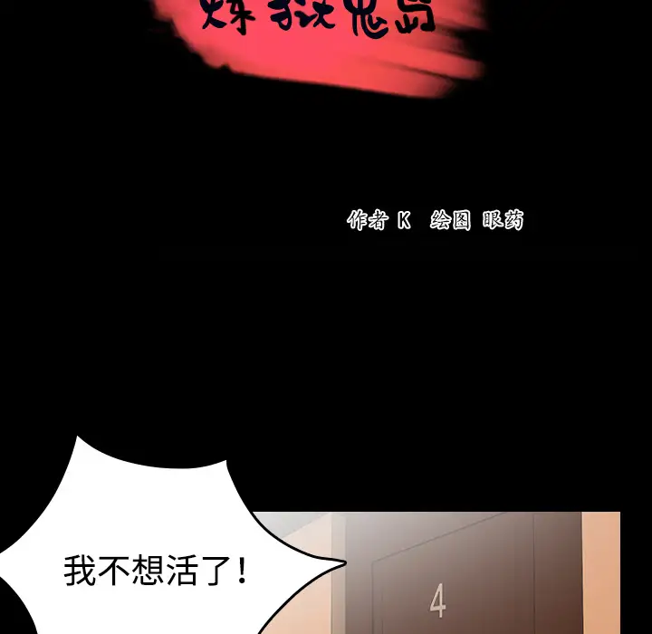 《炼狱鬼岛》漫画 第33话