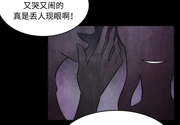 《炼狱鬼岛》漫画 第34话