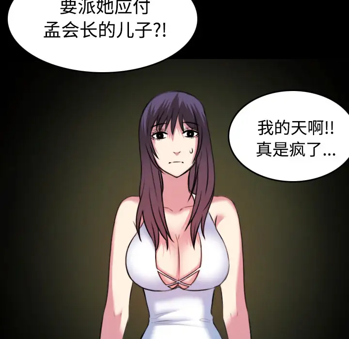 《炼狱鬼岛》漫画 第34话