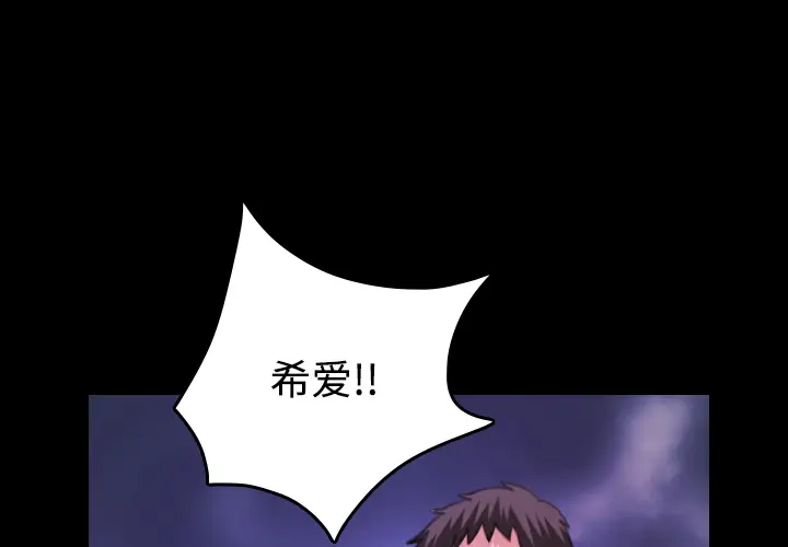《炼狱鬼岛》漫画 第36话