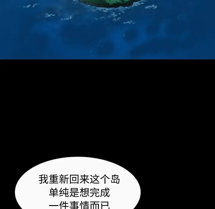 《炼狱鬼岛》漫画 第36话