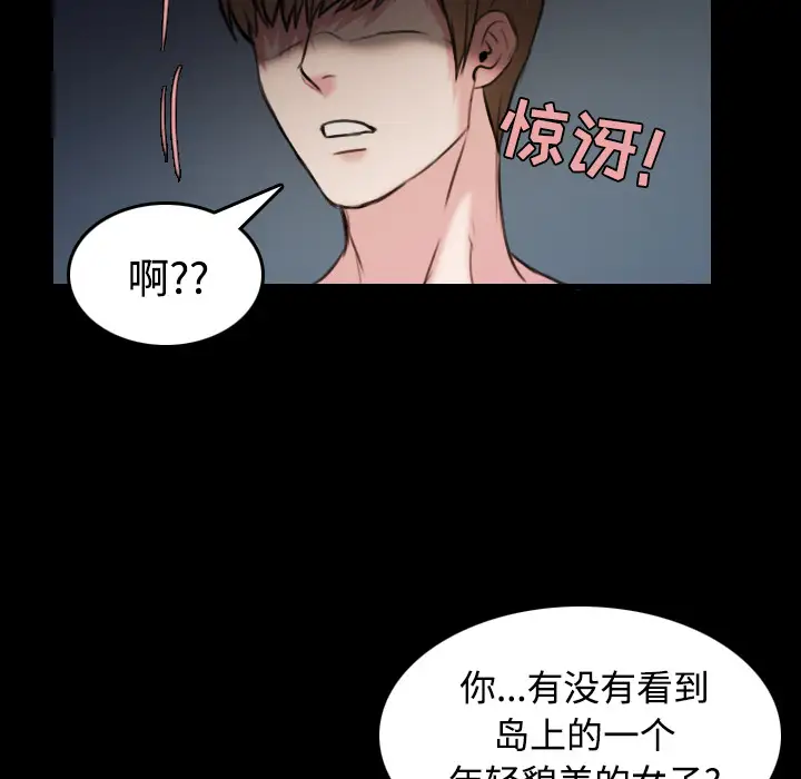 《炼狱鬼岛》漫画 第36话