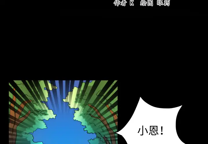 《炼狱鬼岛》漫画 第37话
