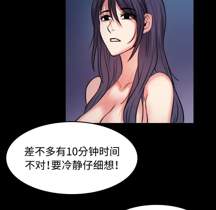 《炼狱鬼岛》漫画 第37话