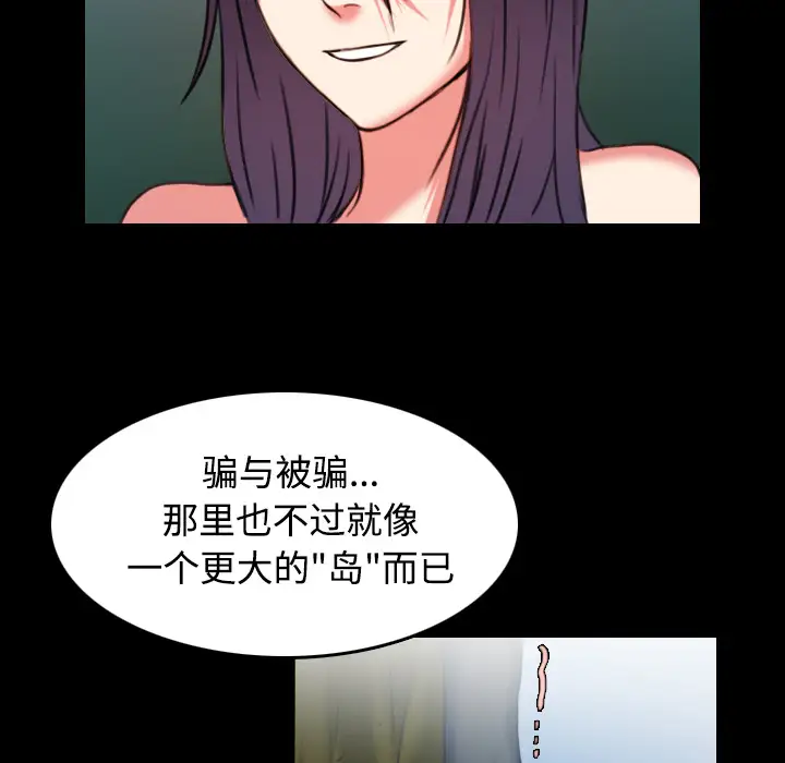 《炼狱鬼岛》漫画 第37话