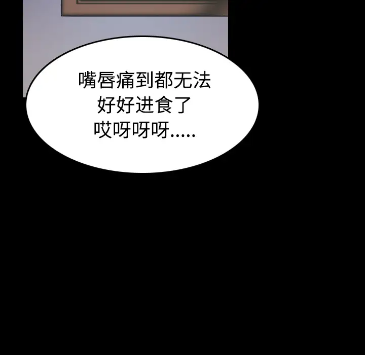 《炼狱鬼岛》漫画 第37话