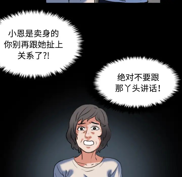 《炼狱鬼岛》漫画 第37话