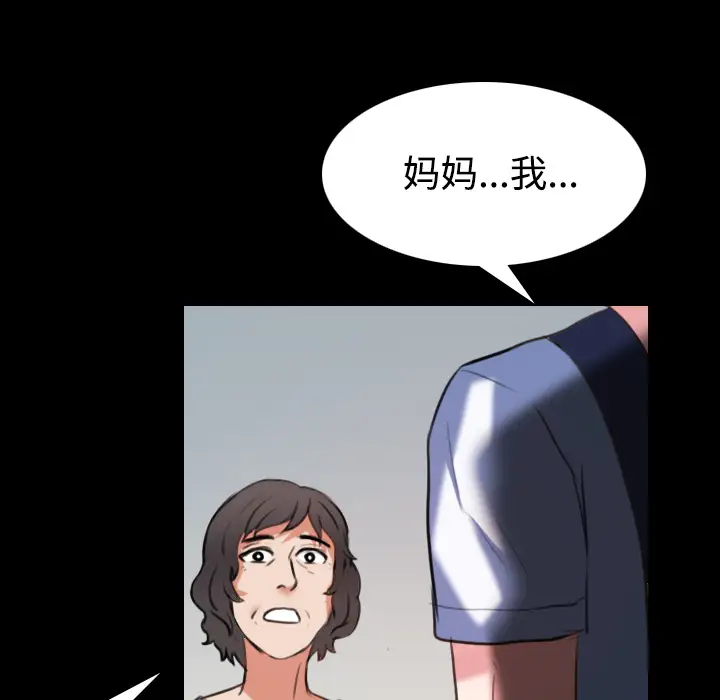 《炼狱鬼岛》漫画 第37话