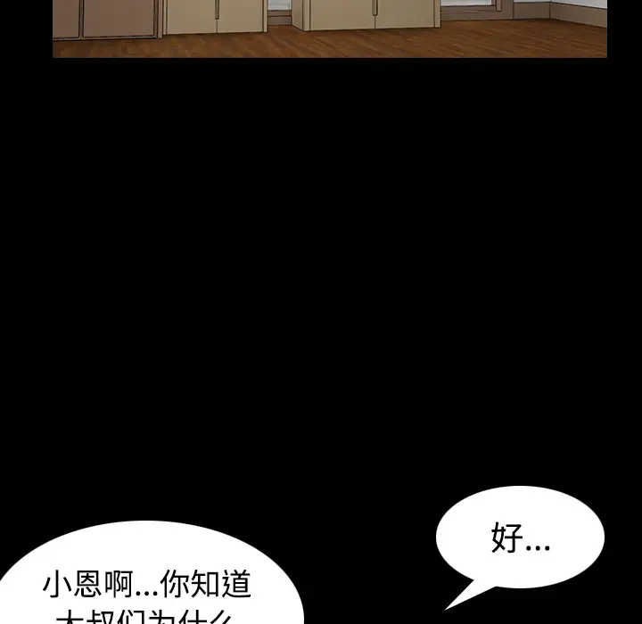《炼狱鬼岛》漫画 第38话
