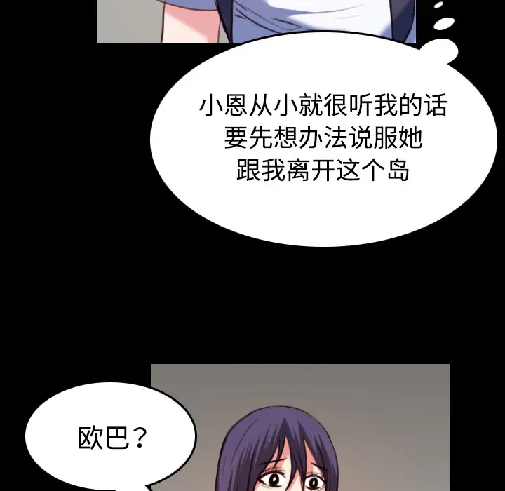 《炼狱鬼岛》漫画 第38话