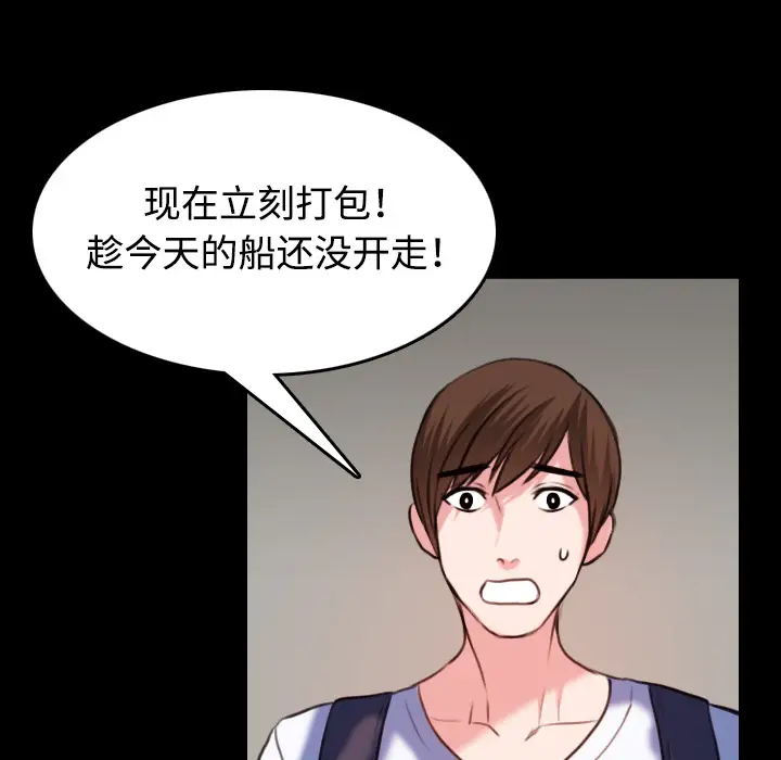 《炼狱鬼岛》漫画 第38话