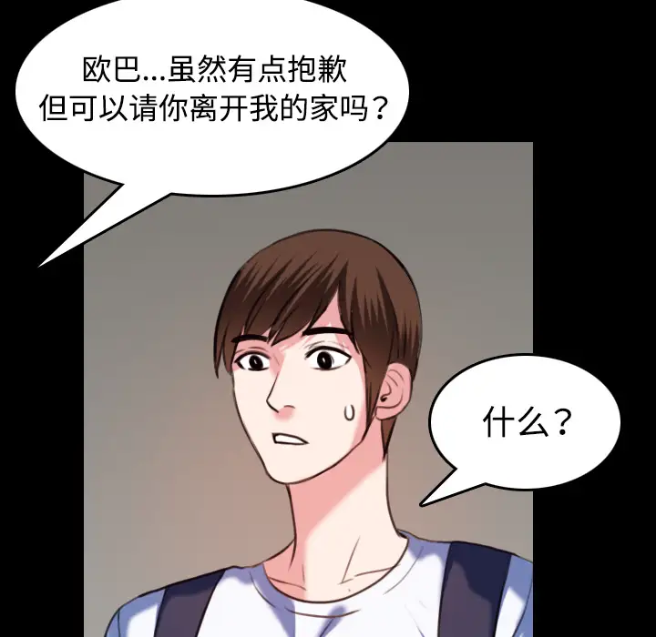 《炼狱鬼岛》漫画 第38话