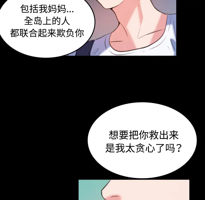《炼狱鬼岛》漫画 第39话