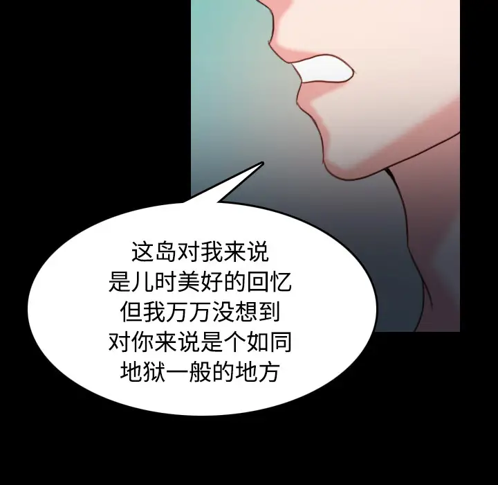 《炼狱鬼岛》漫画 第39话