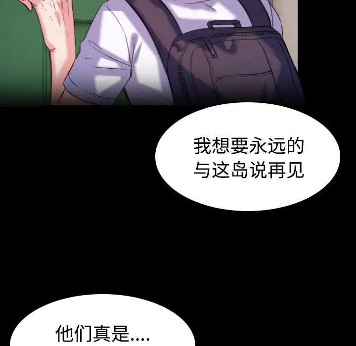 《炼狱鬼岛》漫画 第39话