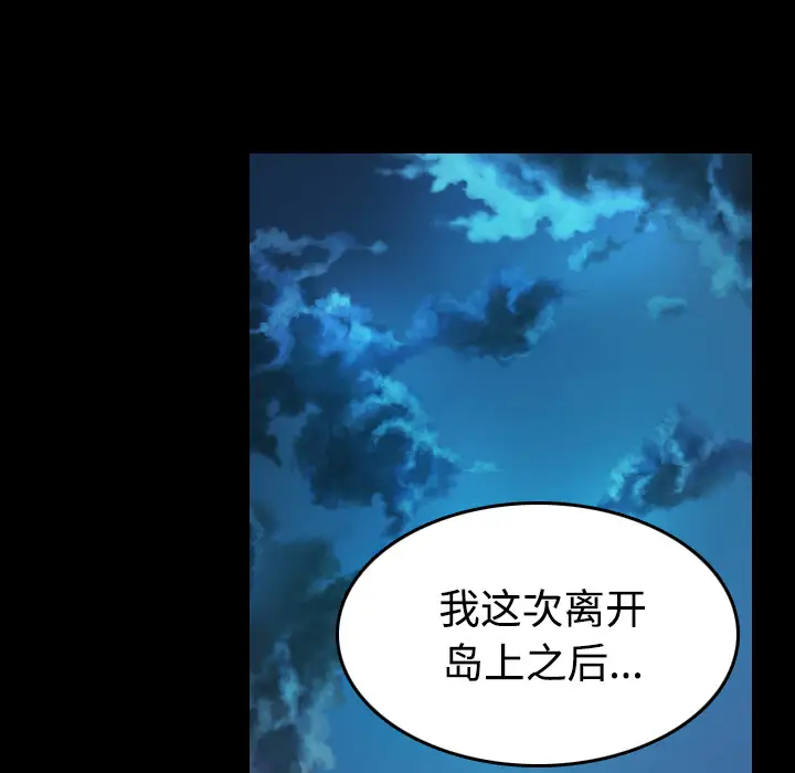 《炼狱鬼岛》漫画 第39话