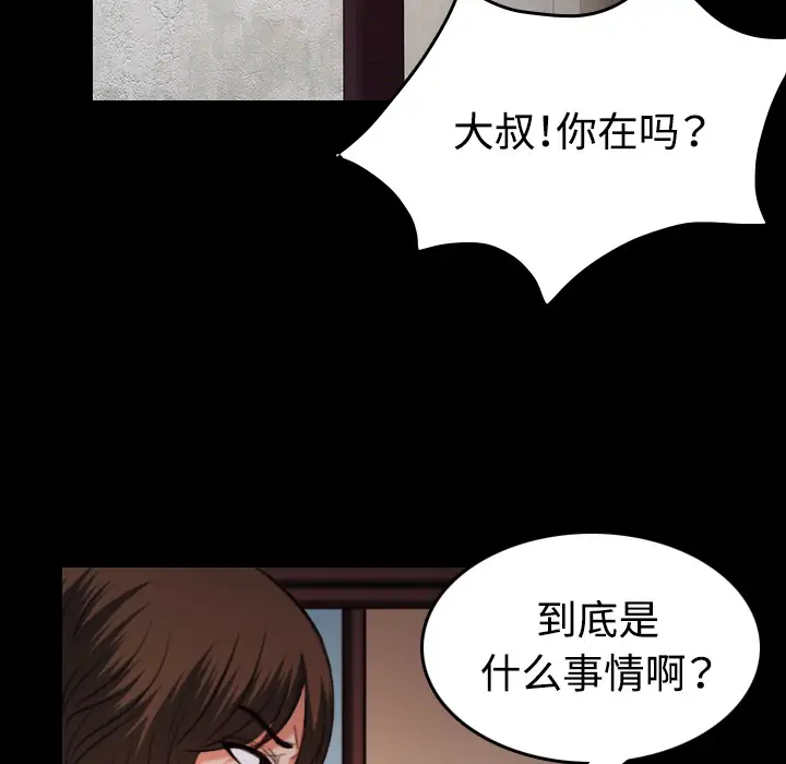 《炼狱鬼岛》漫画 第39话