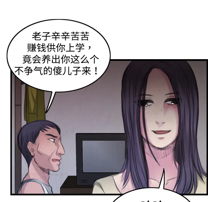 《炼狱鬼岛》漫画 第4话