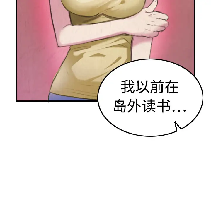 《炼狱鬼岛》漫画 第4话