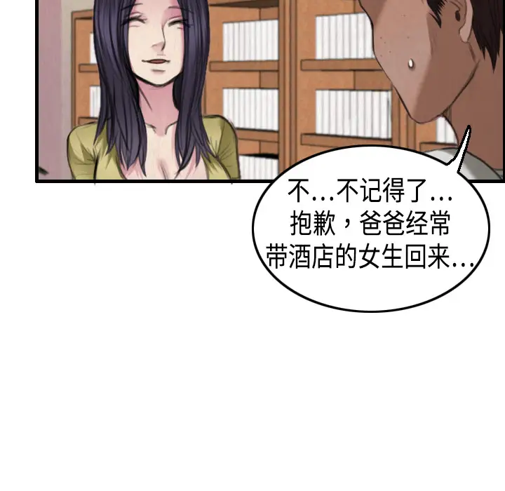 《炼狱鬼岛》漫画 第4话