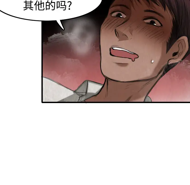 《炼狱鬼岛》漫画 第4话