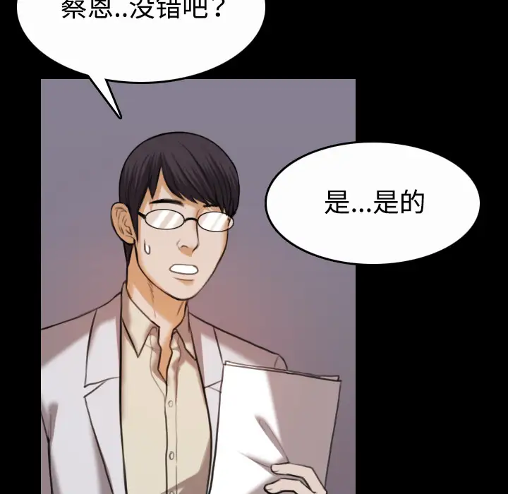 《炼狱鬼岛》漫画 第40话