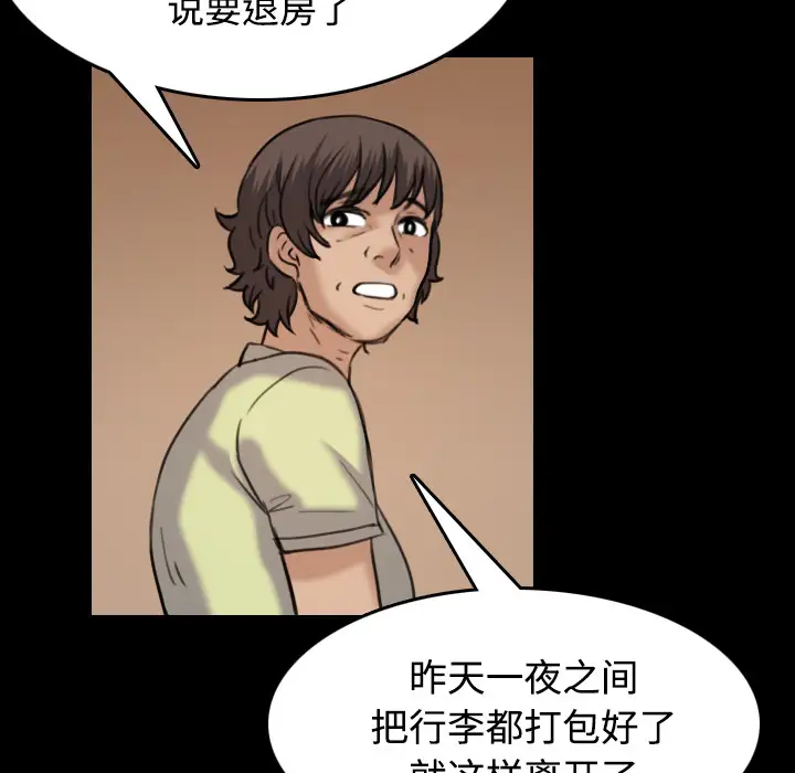 《炼狱鬼岛》漫画 第41话