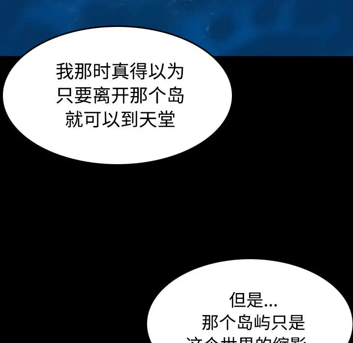 《炼狱鬼岛》漫画 第41话