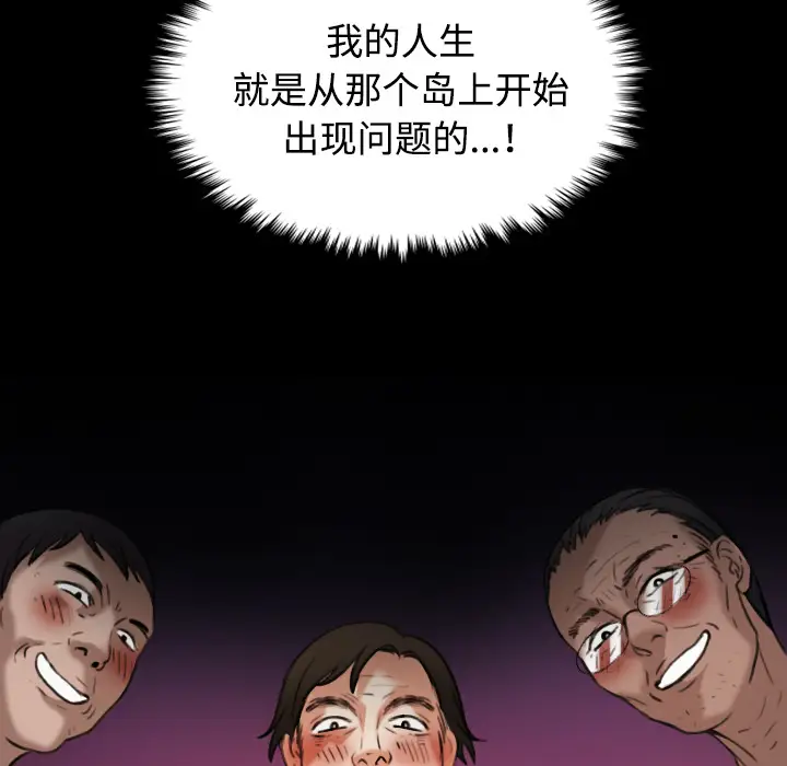《炼狱鬼岛》漫画 第41话