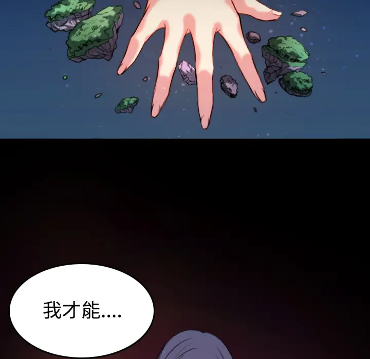 《炼狱鬼岛》漫画 第42话