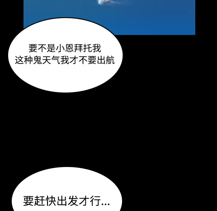 《炼狱鬼岛》漫画 第42话
