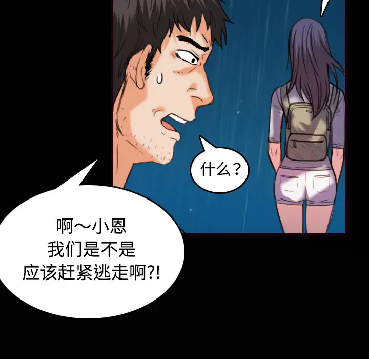 《炼狱鬼岛》漫画 第43话