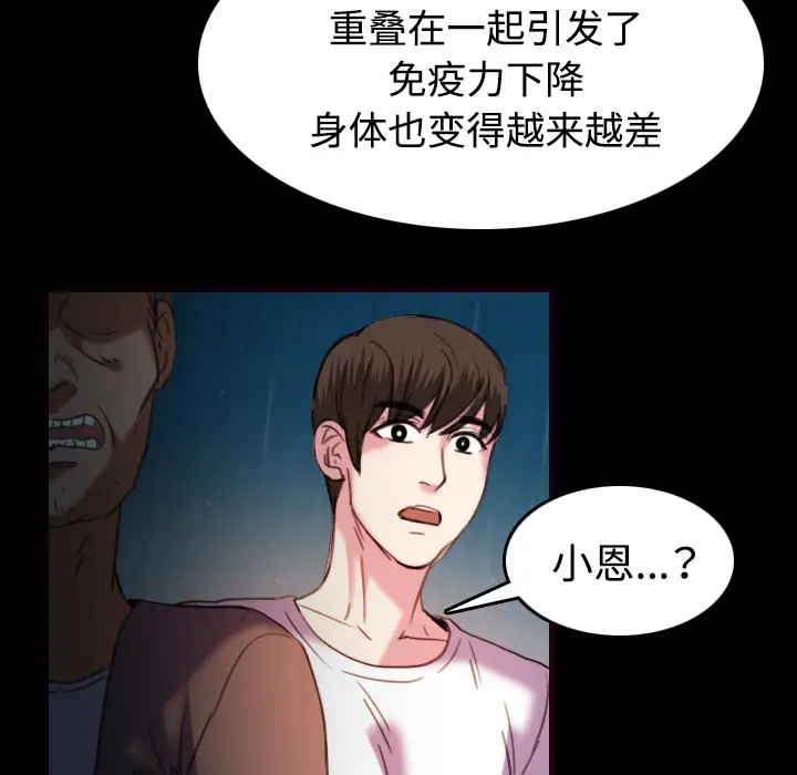 《炼狱鬼岛》漫画 第43话