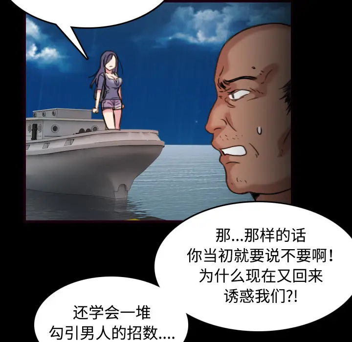 《炼狱鬼岛》漫画 第43话
