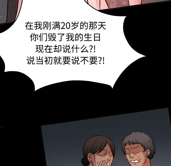 《炼狱鬼岛》漫画 第43话
