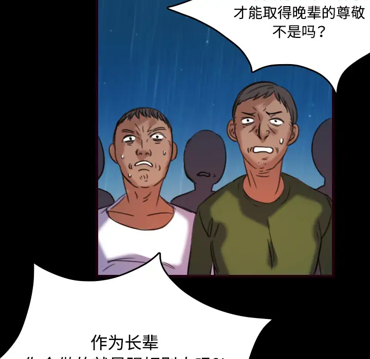 《炼狱鬼岛》漫画 第43话