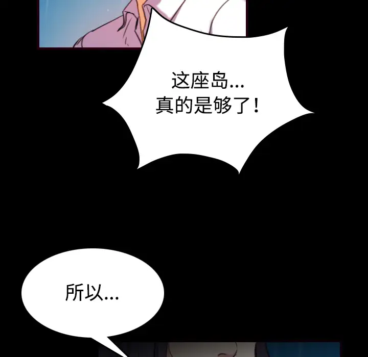 《炼狱鬼岛》漫画 第43话