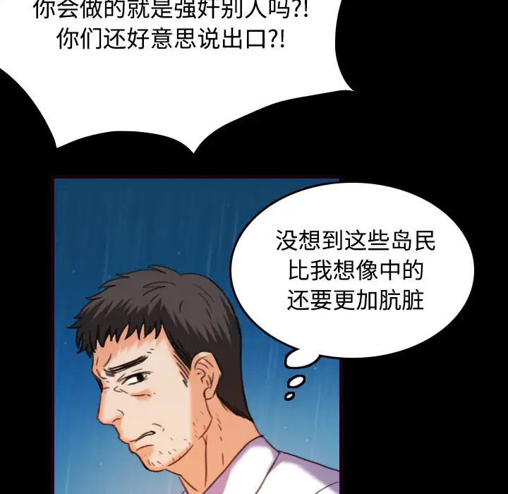 《炼狱鬼岛》漫画 第43话