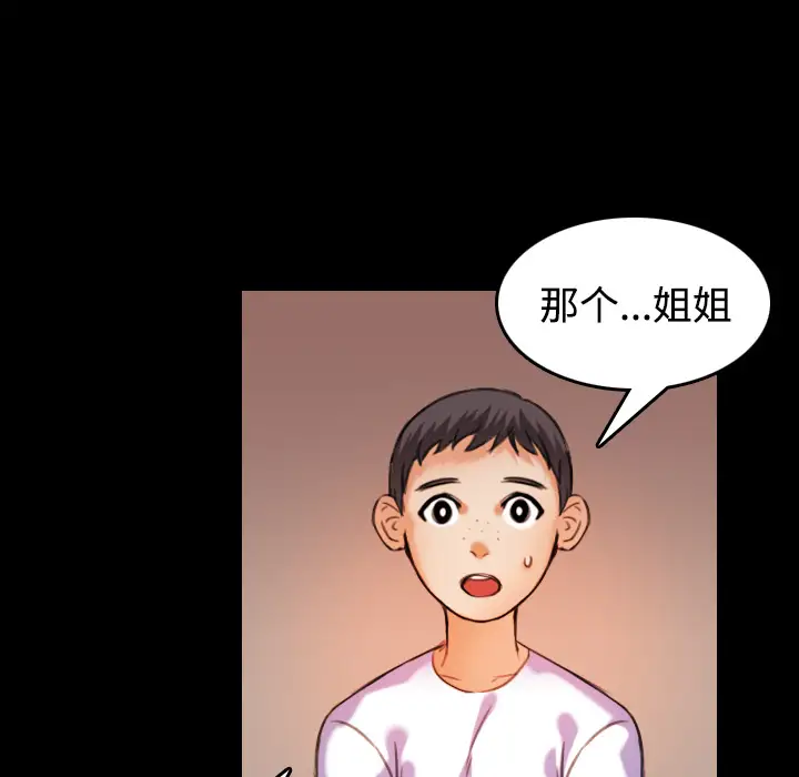 《炼狱鬼岛》漫画 第43话