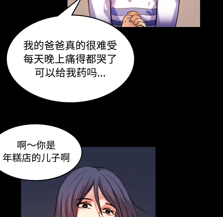 《炼狱鬼岛》漫画 第43话
