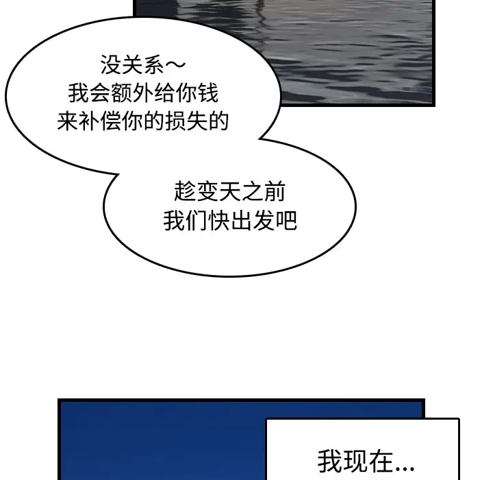 《炼狱鬼岛》漫画 第44话（完结）