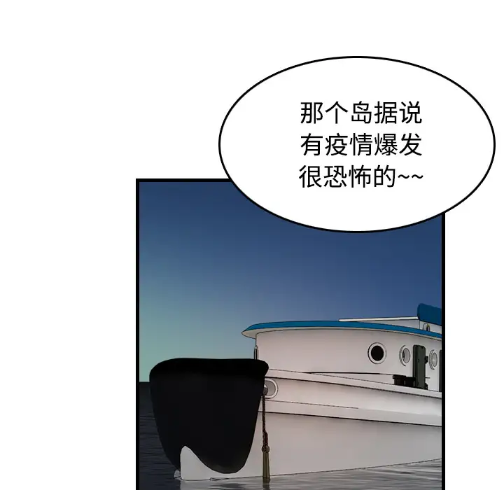 《炼狱鬼岛》漫画 第44话（完结）