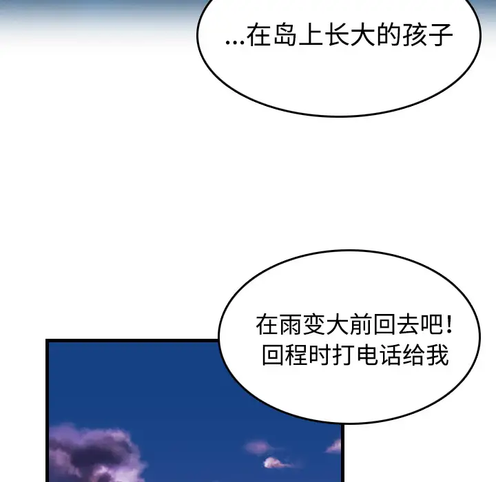 《炼狱鬼岛》漫画 第44话（完结）