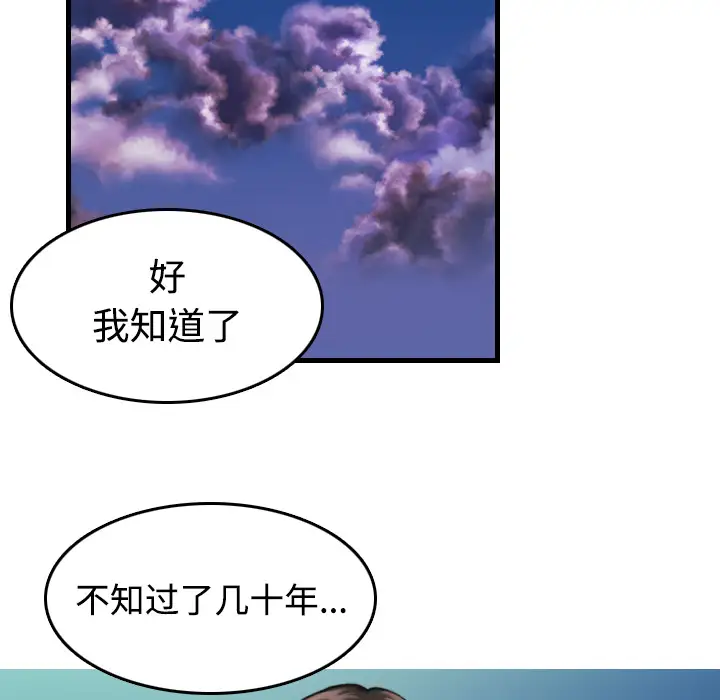 《炼狱鬼岛》漫画 第44话（完结）