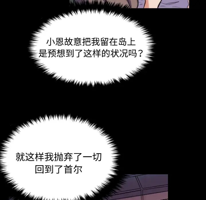 《炼狱鬼岛》漫画 第44话（完结）