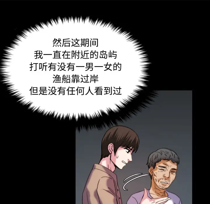 《炼狱鬼岛》漫画 第44话（完结）