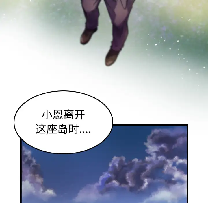 《炼狱鬼岛》漫画 第44话（完结）